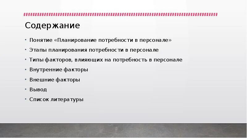 Содержание кадров