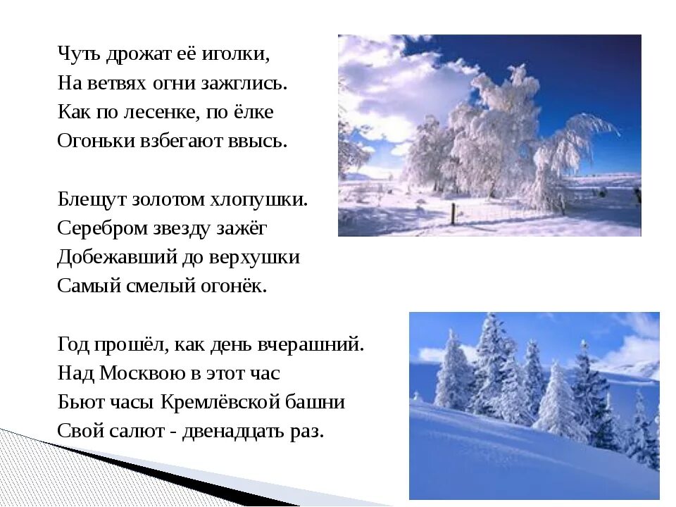 Стихи про зиму. Стих про зиму 3 класс. Стихотворениемпро зиму. Стихотворение про зиму 2 класс. Зимние четверостишия