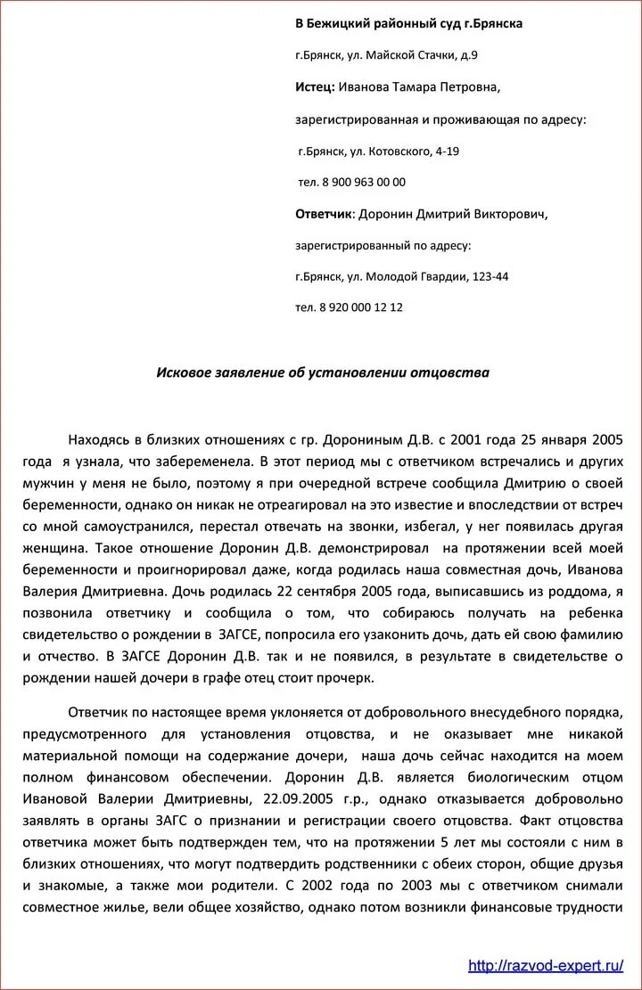 Установление отцовства отцом исковое заявление. Исковое исковое заявление об установлении отцовства. Исковое заявление на установление отцовства и алименты. Образец искового заявления об установлении отцовства. Исковое заявление об установлении отцовства заполненное.