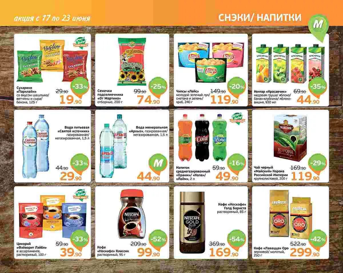 черноголовка напитки ассортимент. напиток актуаль апельсин манго. магазин монетка напитки. актуаль напиток. лимонад из черноголовки 0.