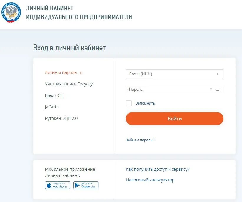 Личный кабинет. Личный кабинет ИП. Личный кабинет предпринимателя. Личный кабинет налогоплательщика ИП. Вход в личный кабинет ИП.