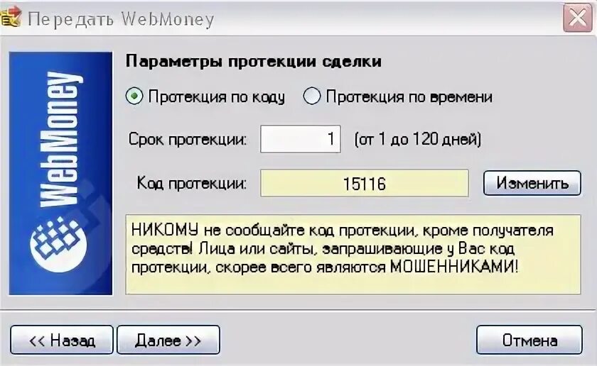 Протекция что это. Вебмани код протекции. протекция это простыми словами. по протекции это. без протекции что это такое.