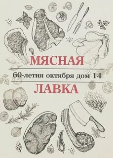 Карта мясной лавки