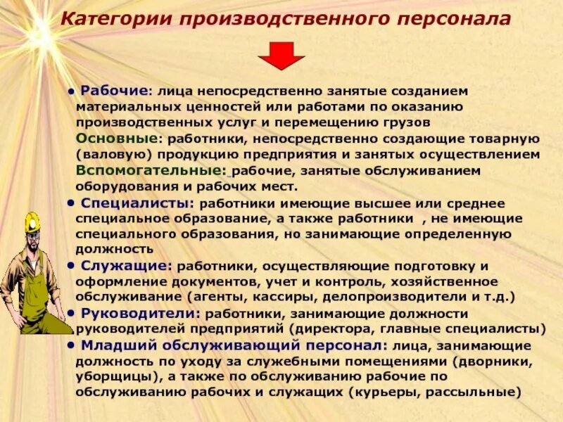 Профессиональная категория сотрудников. Категории производственного персонала. категория персонала рабочие. должности производственного персонала. должности по категориям персонала.