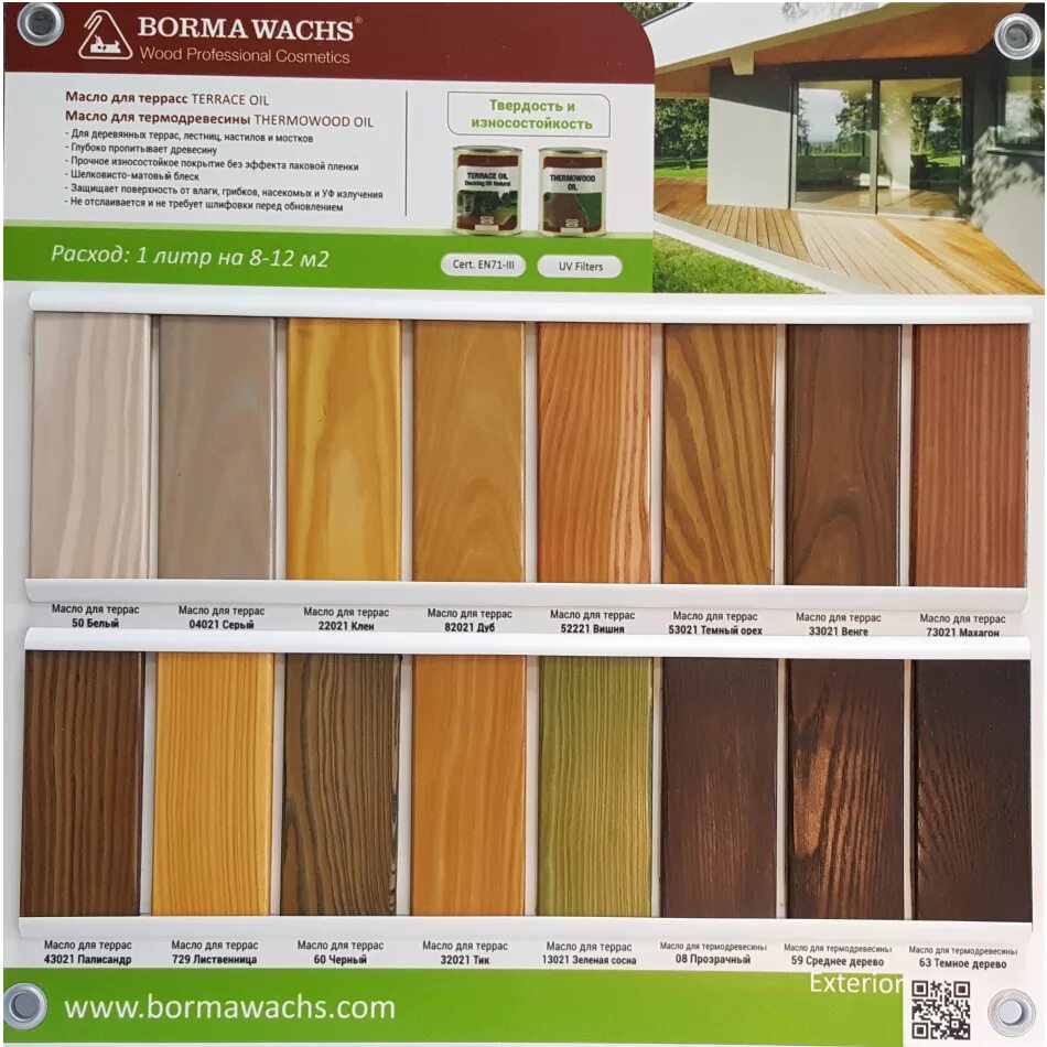 Датское масло Borma Decking Oil. Borma террасное масло. ULTRATON Oil террасное масло. Pinotex Terrace Oil цветовая палитра.