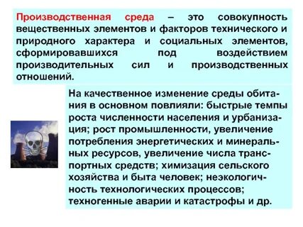Производственная среда презентация