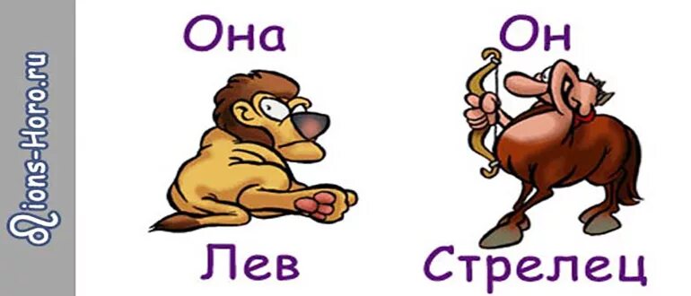 Стрелец и козерог дружба