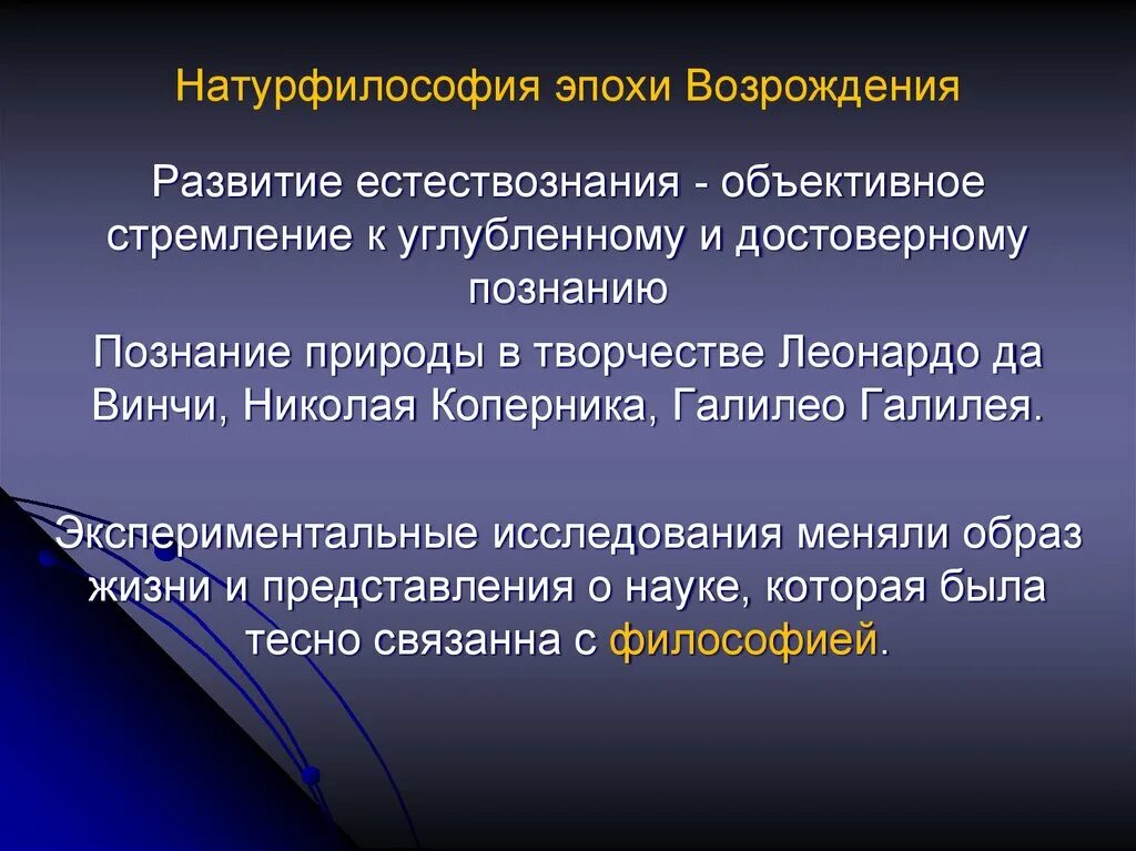 Ренессанс это в философии. Философия Возрождения натурфилософия. Натурфилософская мысль эпохи Возрождения. Натурфилософия эпохи Ренессанса.