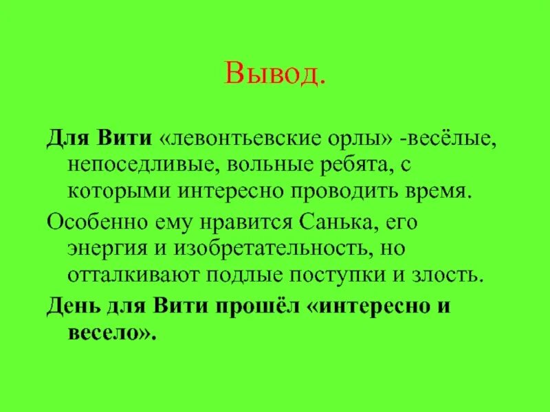 Левонтьевские ребята. Характеристика левонтьевских ребят. Описание левонтьевских ребятишек. Левонтьевские ребятишки характеристики. Рассказ о семье левонтия