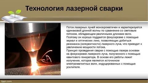 Технология сварки презентация