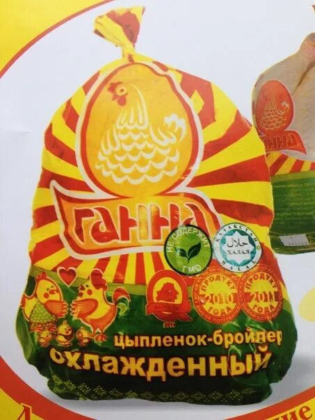 Бройл. (замор. Птица фабрика лого. Ганна продукция. ).