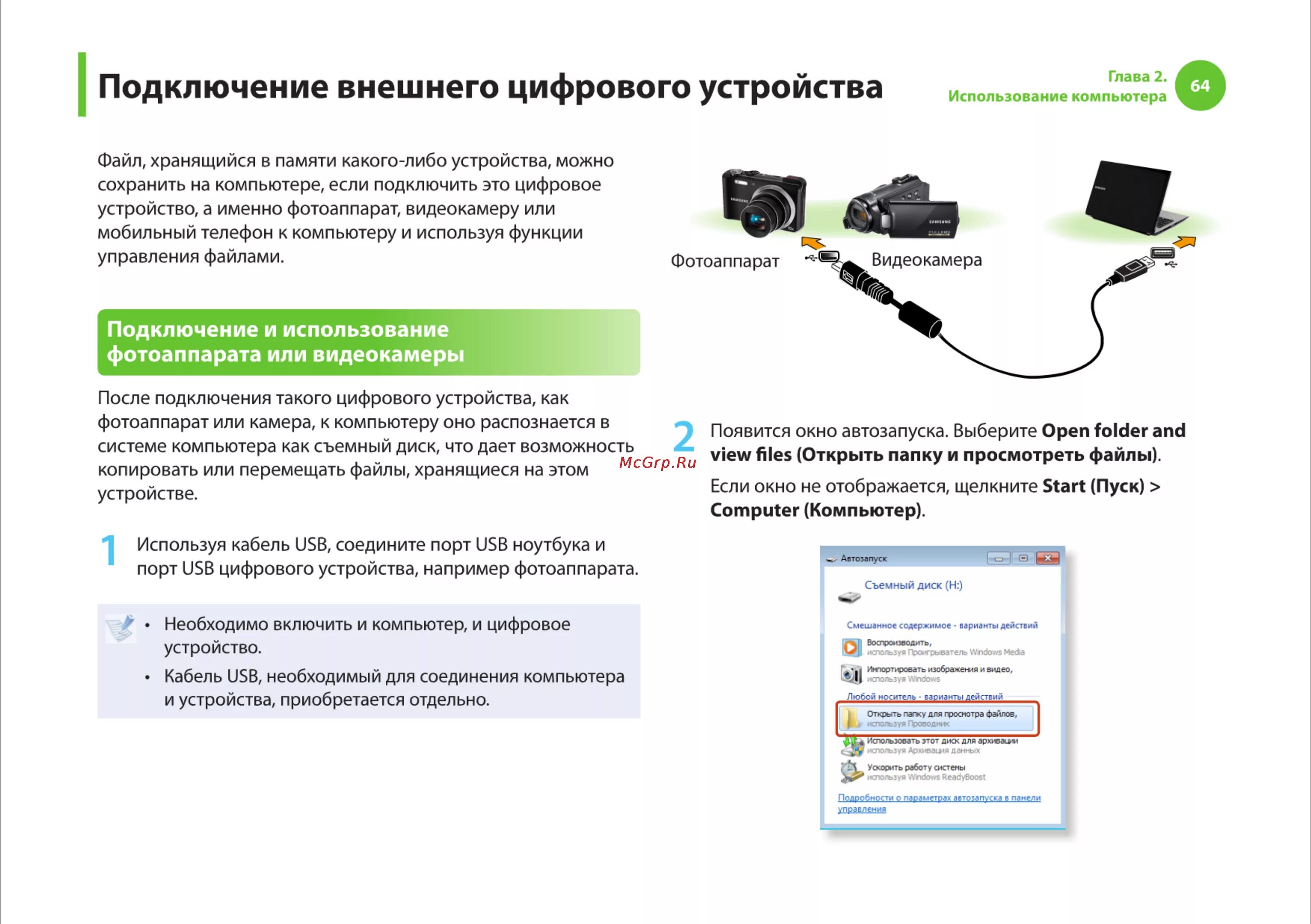 Подключение внешних устройств. Подключение видеокамеры к компьютеру через USB. Подключение внешних устройств к ПК. Подключение фотоаппарата к ПК. Как подключить через приложение к камере