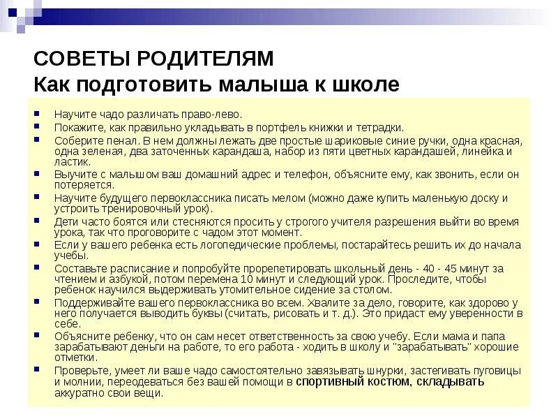 Что должен знать ребенок к школе. Что должен уметь ребёнок к школе. Что должен знать и уметь ребенок к школе. Что должен знать ребёнок к 1 классу.