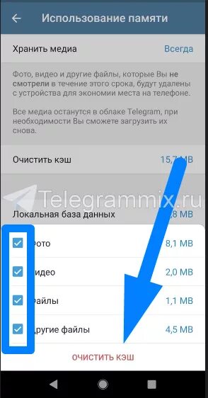 Как почистить память телеграмм на андроид. Очистить кэш в телеграмме. Как удалить кэш в телеграмме. Как очистить кэш в телеграмме. Как очистить память в телеграмме.