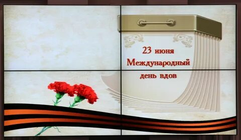 Июня в 23 день