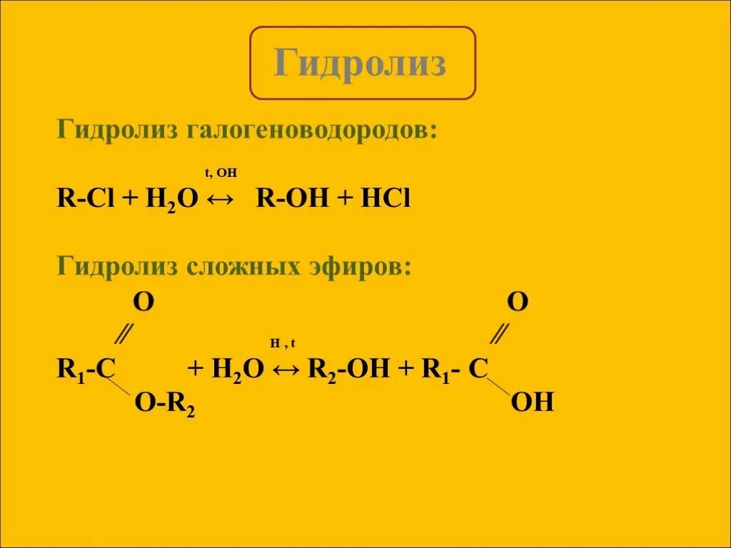 Гидролиз пропилформиата