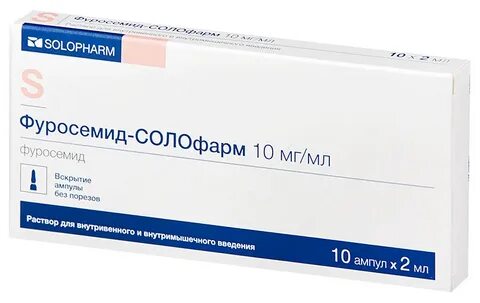 Фуросемид 10 мл