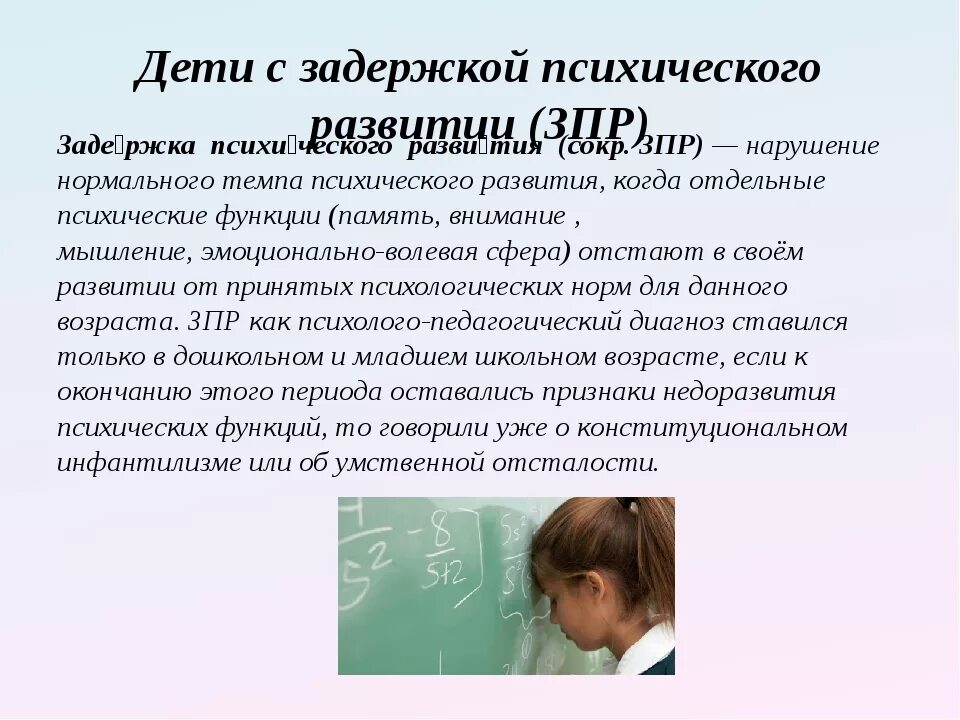 Задержка развития 4 года. Дети с задержкой психического развития ЗПР. Речь детей с задержкой психического развития. Ребенок с задержкой психики. Отставание в психическом развитии.