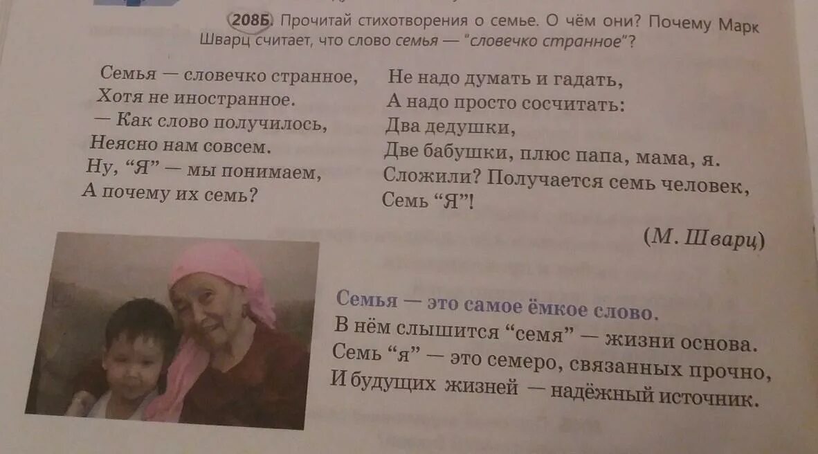 Текст семья 6 класс. Стих семья Шварц. Стихотворение семья словечко странное. Стих семья словечко странное хотя не иностранное.