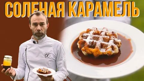 Шеф вивьен