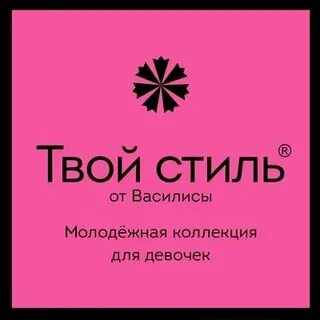 Тест твой стиль