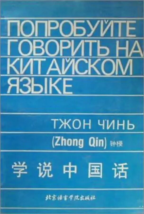 Урок китайского языка для детей. Говорить на китайском. Уроки по китайскому языку. Китайские слова. Говорить по китайски рисунок.