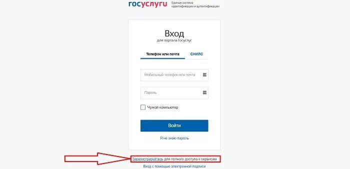Вход в мосрег через госуслуги