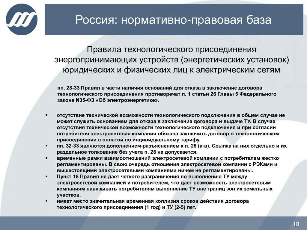 Мэс юридические лица. Технологическое присоединение. Документы о технологическом присоединении. Порядок технологического присоединения. Техническое присоединение к электрическим сетям.