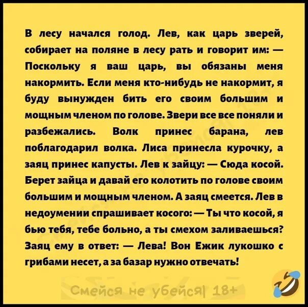 Кто насрет 4 тонны. Анекдот про Льва и зайца. Анекдот про Льва. Анекдот про Льва царя зверей. Анекдоты про Леву.