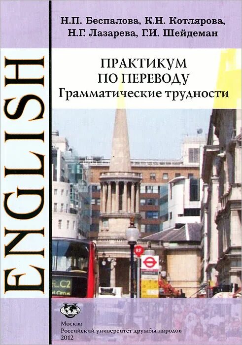 грамматические трудности перевода