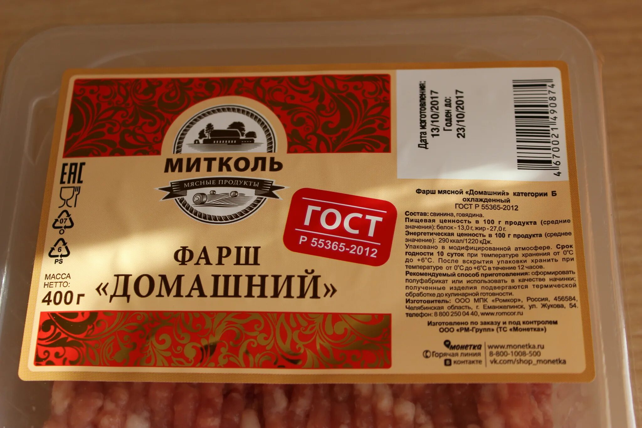 Этикетки на полуфабрикаты. Фарш этикетка. Этикетки для мясной продукции. Этикетка мясо