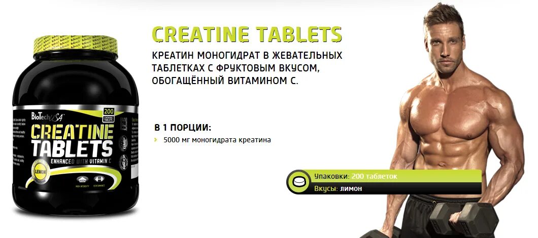 Сколько употреблять креатин. Biotech. Creatine Monohydrate - 250 г. Креатин Биотеч малат. 100% Creatine Monohydrate от Biotech USA. Biotech Creatine 250 гр.