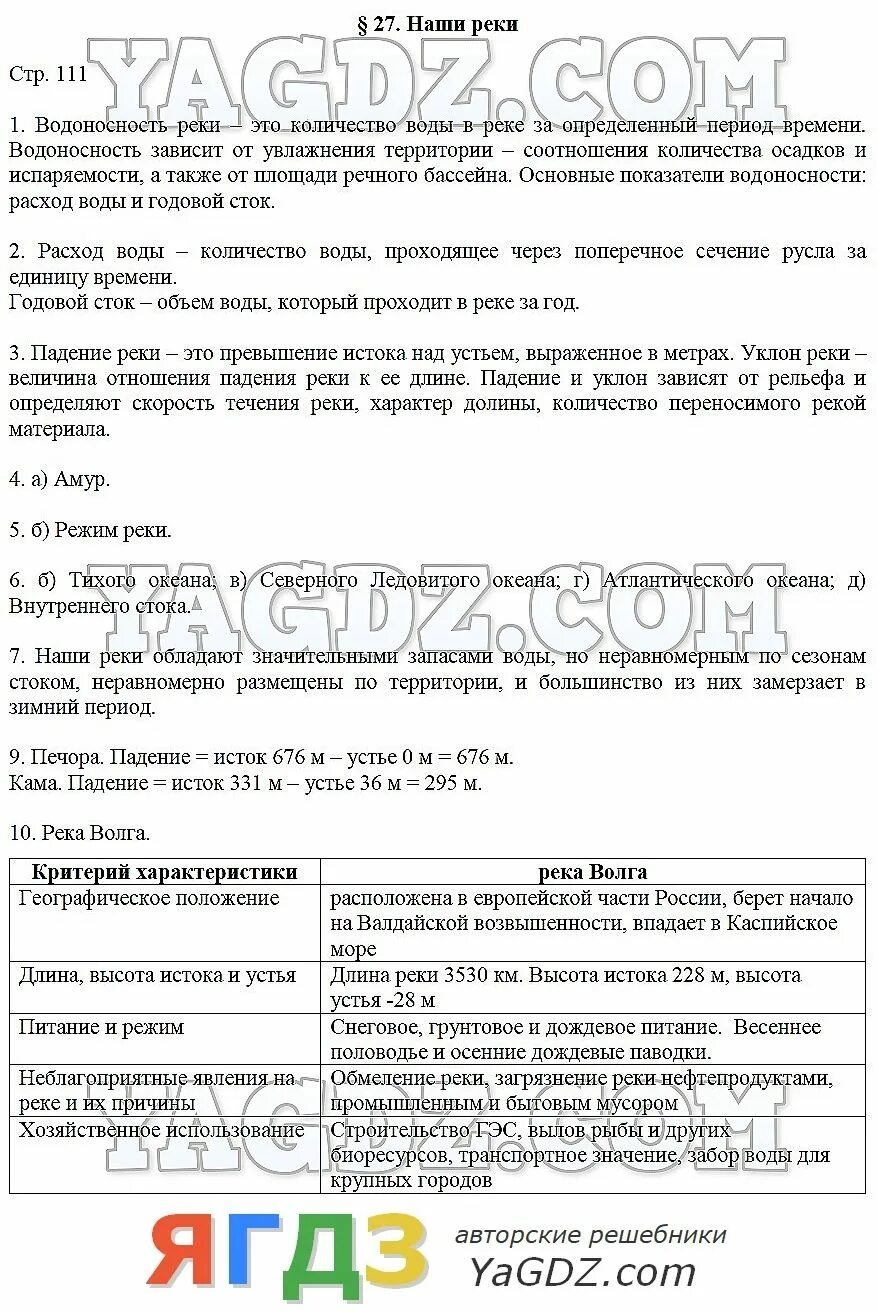 Гдз по географии 8 класс Алексеев Николина. Гдз по географии 8 класс Алексеев. Гдз по географии 8 класс Алексеев Николина Липкина. Практическая работа 8 по географии 8 класс Алексеев.