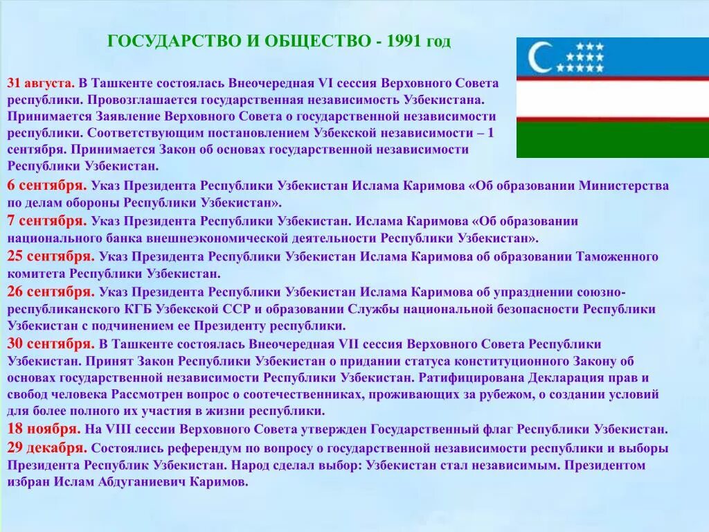 Закон об образовании Республики Узбекистан. Узбекистан в годы независимости. Национальной безопасности Узбекистана. Узбекистан презентация.