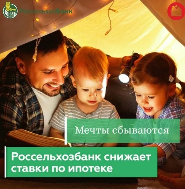 Рефинансирование ипотеки с детьми