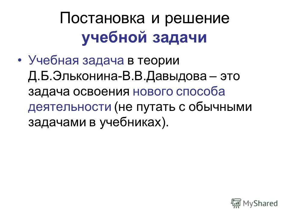 постановка учебной проблемы обеспечивает:. способы постановки проблемы. урок решения учебной задачи. методы постановки проблемы и решения. урок постановки учебной задачи.