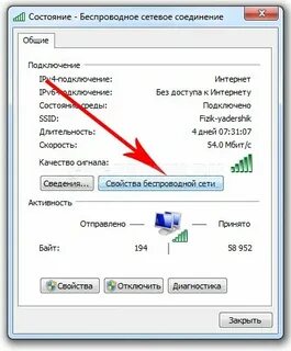 Как через компьютер узнать пароль от вайфая