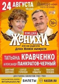 Спектакль женихи тольятти