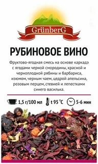 Рубиновое вино