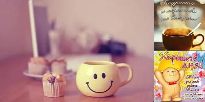 хорошего дня картинки мужчине