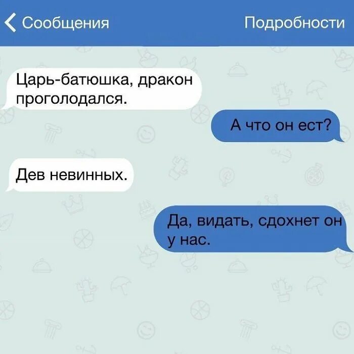 Сообщение мужчине хочу. Смс для поднятия настроения. Смешные смс для поднятия настроения. Прикольные сообщения. Смешные переписки.