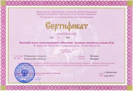 Сертификат русский как иностранный