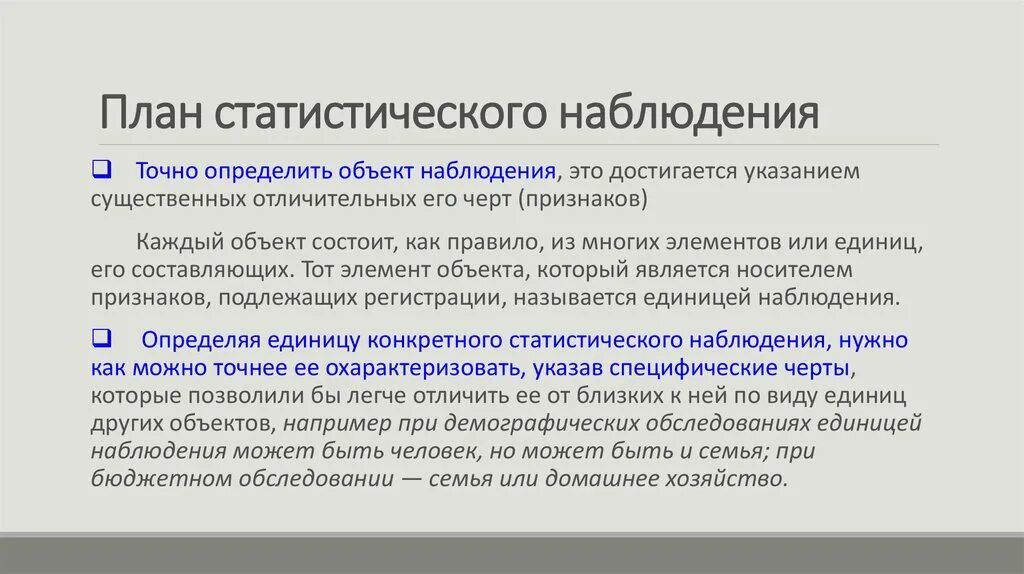 План статистического наблюдения. Статистическое наблюдение презентация. Разработайте план статистического наблюдения. Программа наблюдения в статистике пример. Организация наблюдения статистика