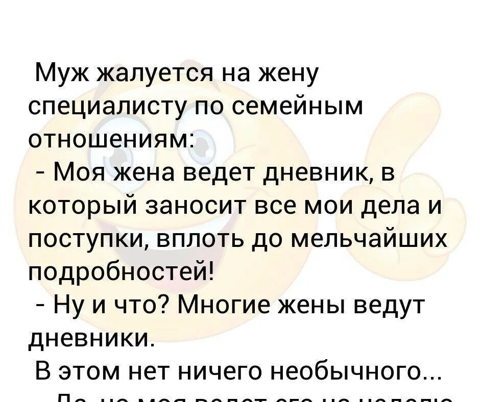 Муж жаловался бывшей. Муж жалуется на жену. Жаловаться на мужа. Мужчина который жалуется на свою жену.