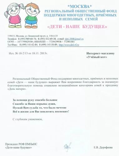 Пример письма о помощи. Письмо об оказании финансовой поддержки образец. письмо просьба спонсору об оказании помощи пример. как писать письмо спонсорам образец.