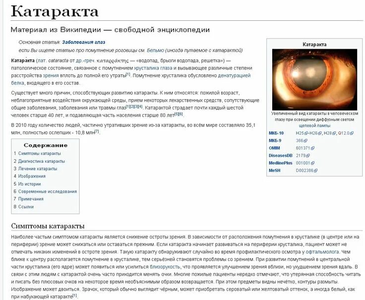 Катаракта глаза код мкб