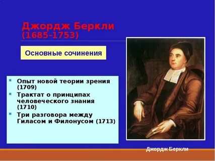 Философия беркли