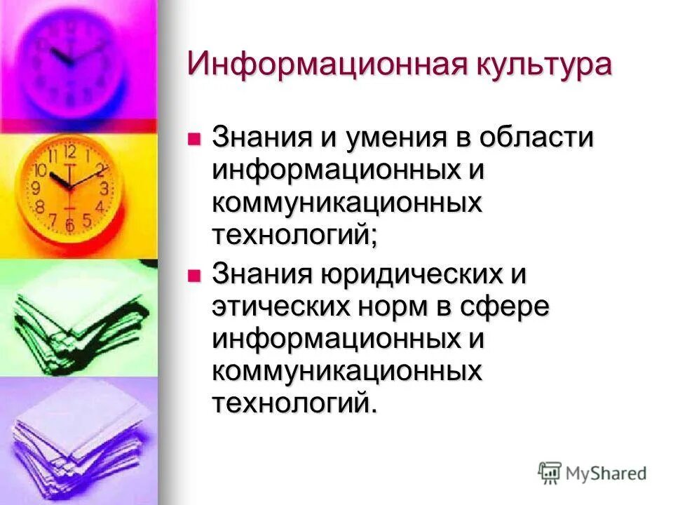 информационная культура. какие навыки нужны инженеру. правовых знаний умений и навыков. приобретенные профессиональные навыки на практике. таблица возраст права и обязанности.
