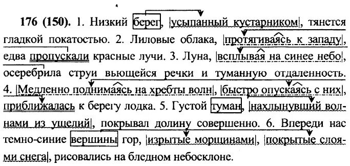 Русский язык 7 класс номер 459. Спишите выделяя деепричастные и причастные обороты. Низкий берег усыпанный кустарником тянется гладкой. Спишите выделяя запятыми деепричастные и причастные обороты. Спишите и выделите деепричастный оборот.