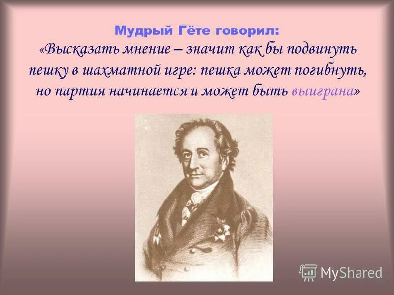 Какое произведение гете. Умные мысли Гете. Гете цитаты. Иоганн Гете цитаты. Гете Мудрые цитаты.